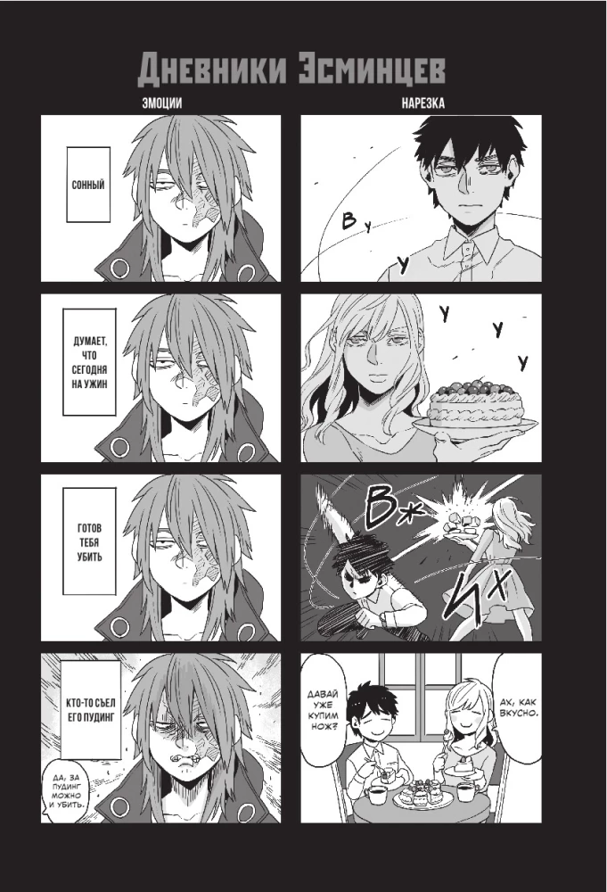 Gangsta: Cursed. Episode: Marco Adriano. Volume 3