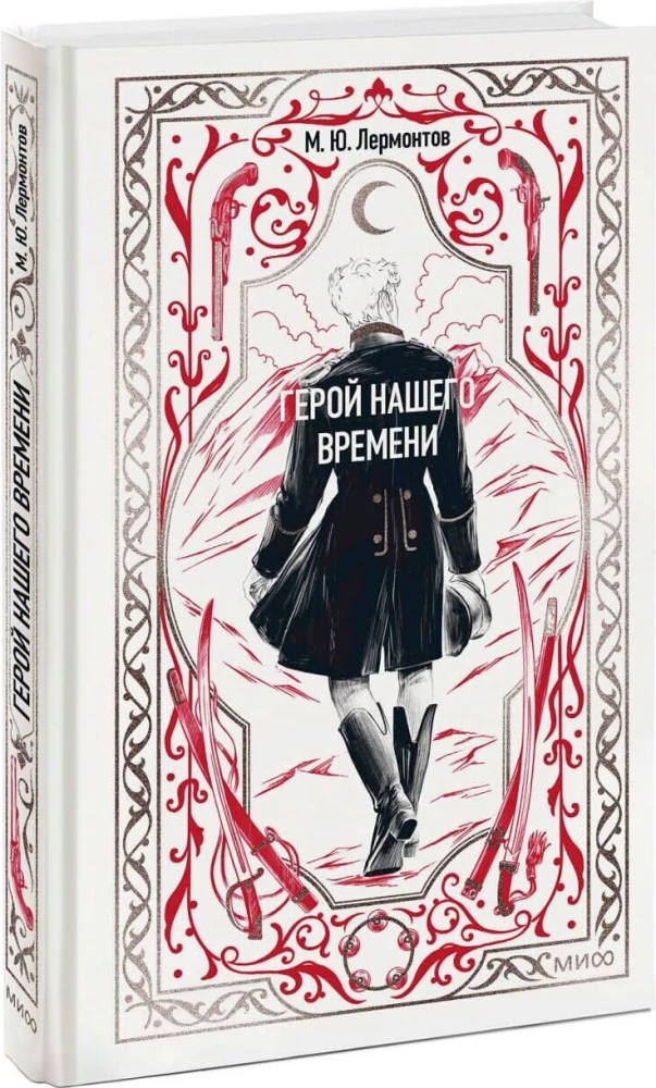 Mūsų laiko herojus