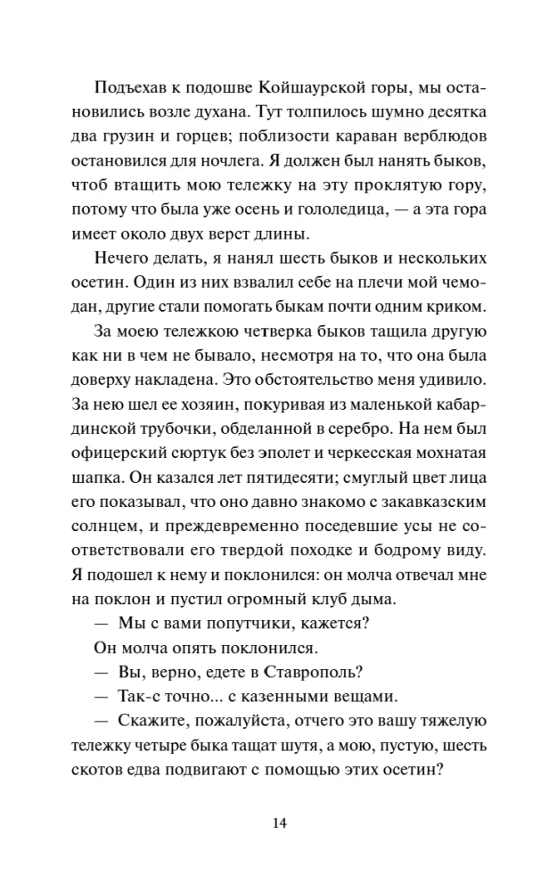 Mūsų laiko herojus