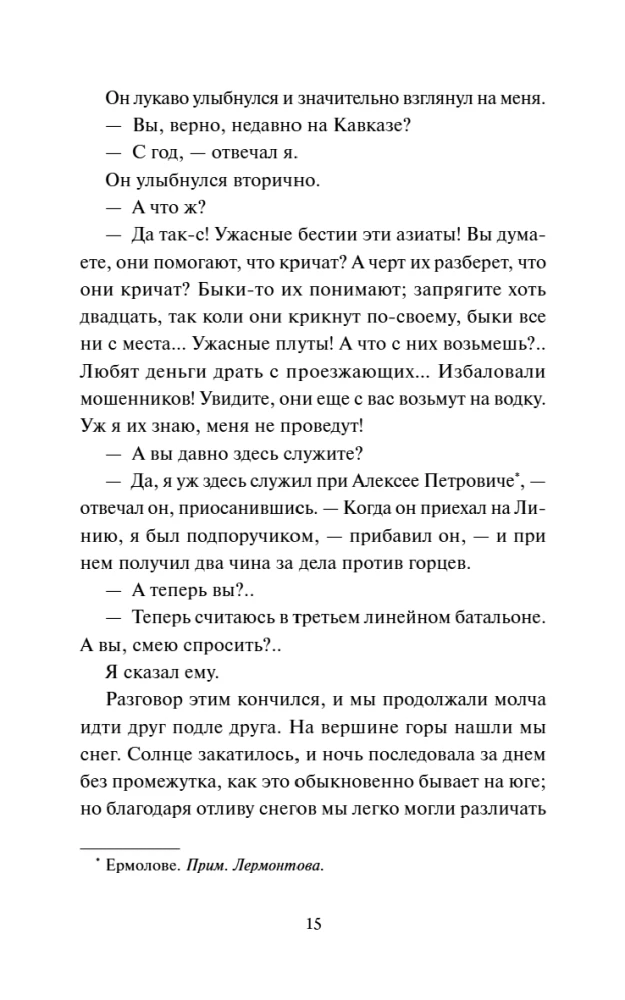 Mūsų laiko herojus