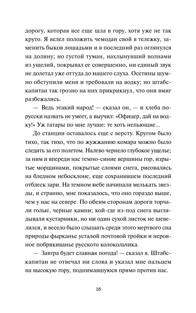 Mūsų laiko herojus