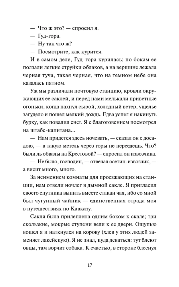 Mūsų laiko herojus