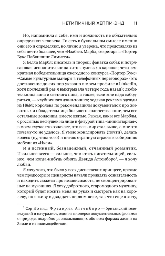 Unusual Happy Ending