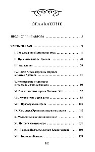 Три мушкетера. Том 1