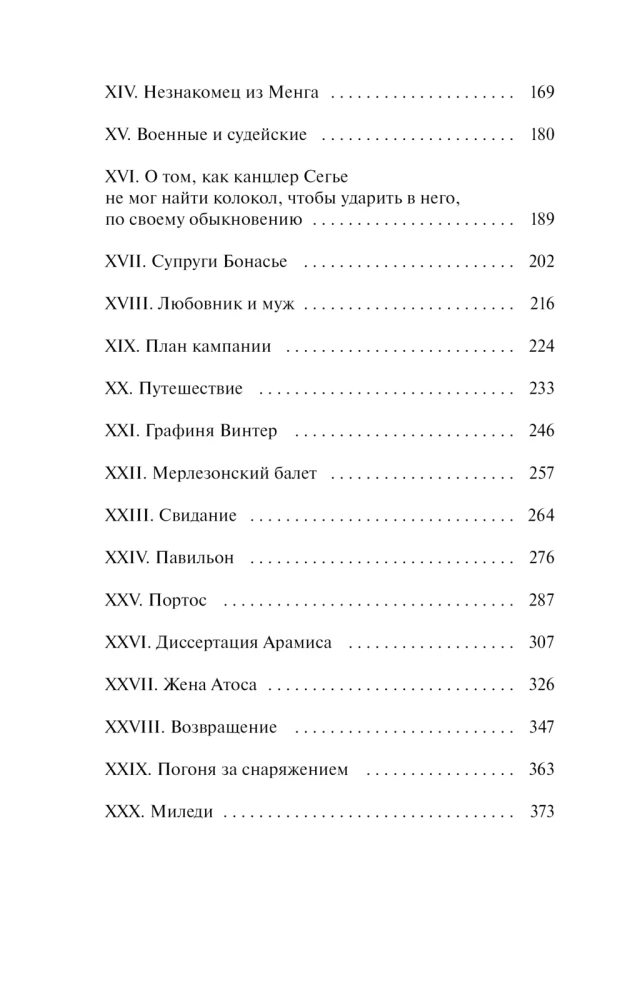 Три мушкетера. Том 1