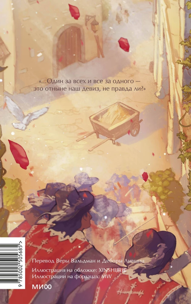 Три мушкетера. Том 1