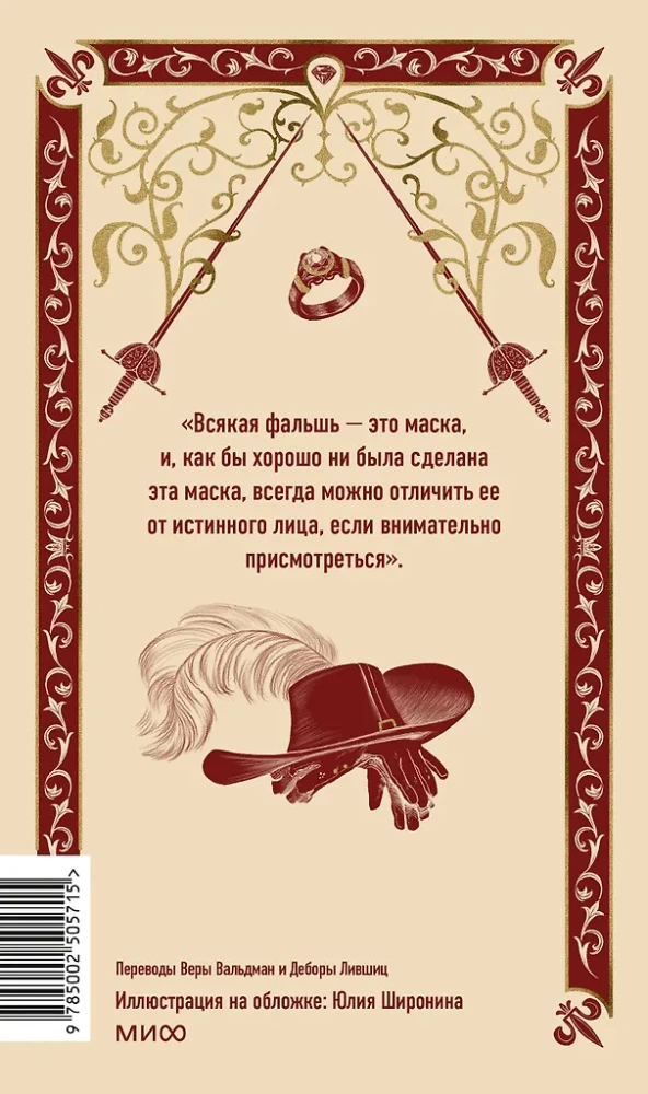 Trīs muskeši. 1. sējums