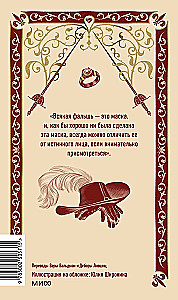 Trīs muskeši. 1. sējums