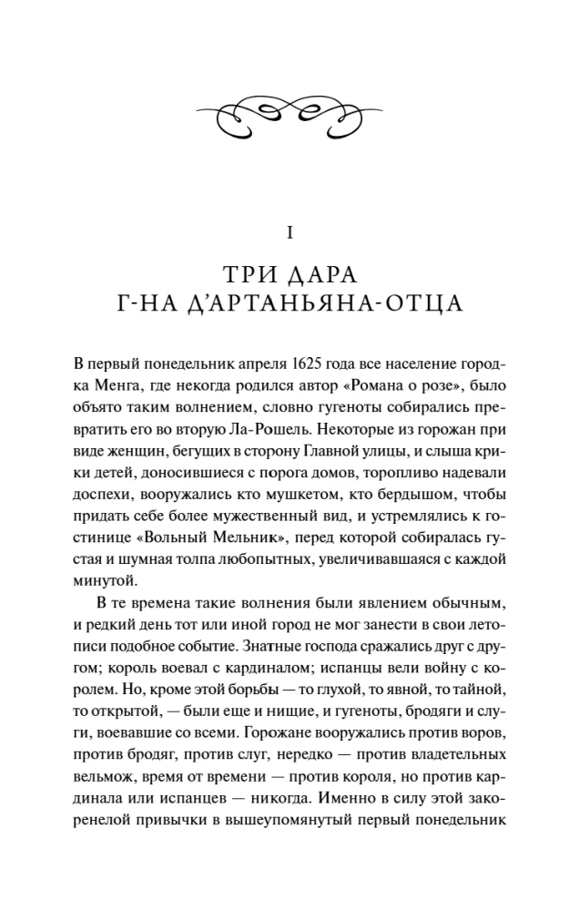 Trīs muskeši. 1. sējums