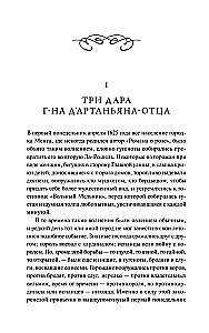 Trīs muskeši. 1. sējums