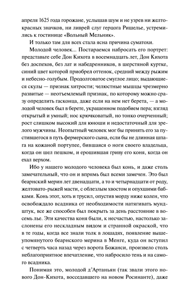 Trīs muskeši. 1. sējums