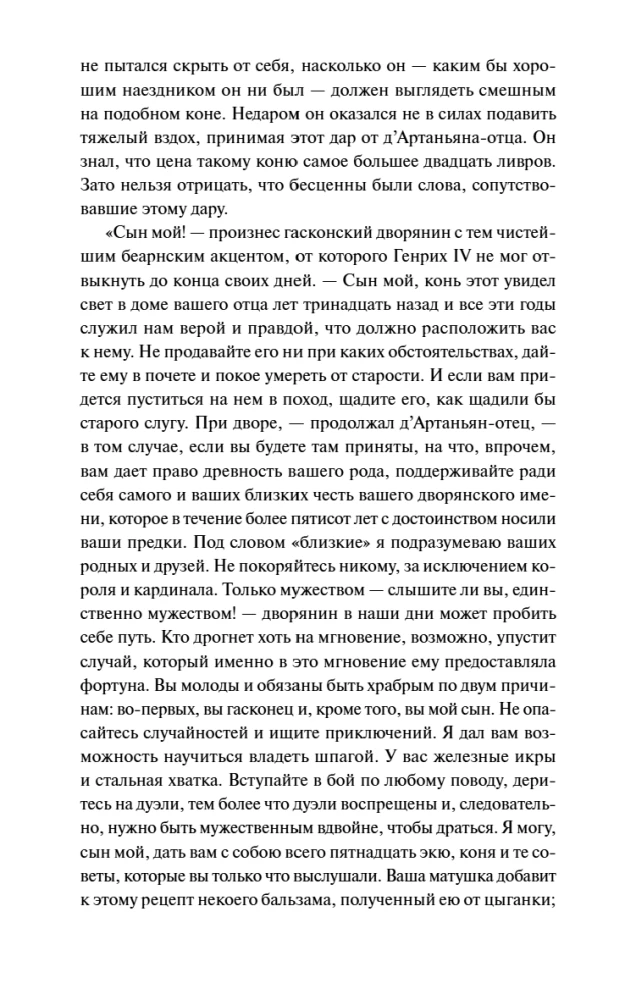 Trīs muskeši. 1. sējums