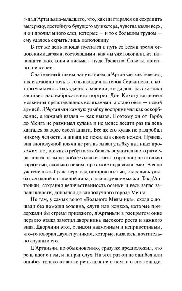 Trīs muskeši. 1. sējums