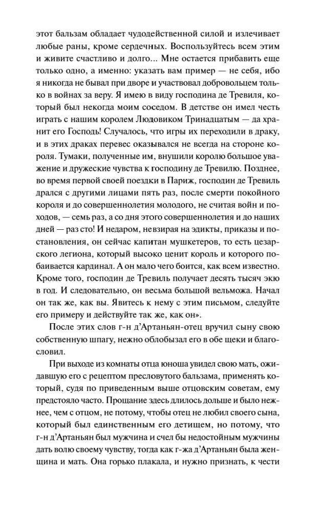 Trīs muskeši. 1. sējums