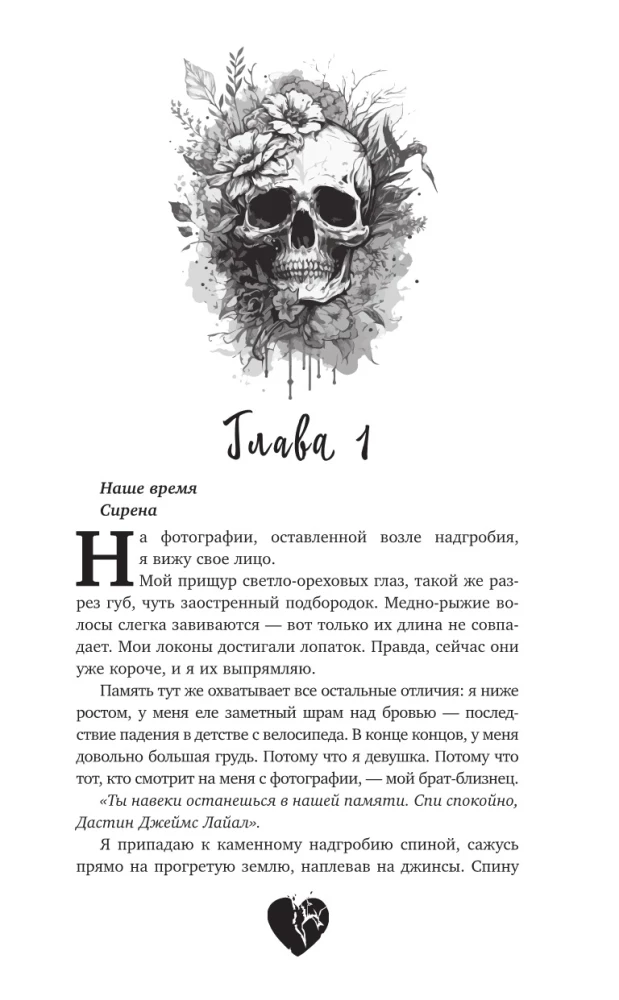 Ashes of Our Secrets