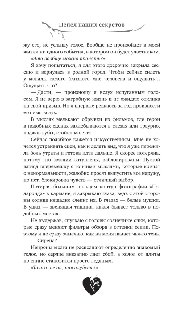 Ashes of Our Secrets