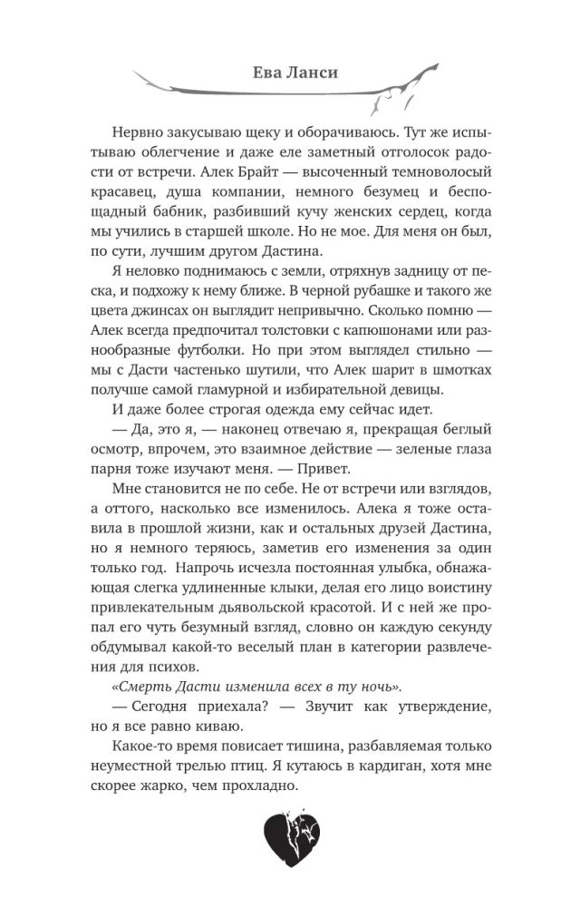 Ashes of Our Secrets