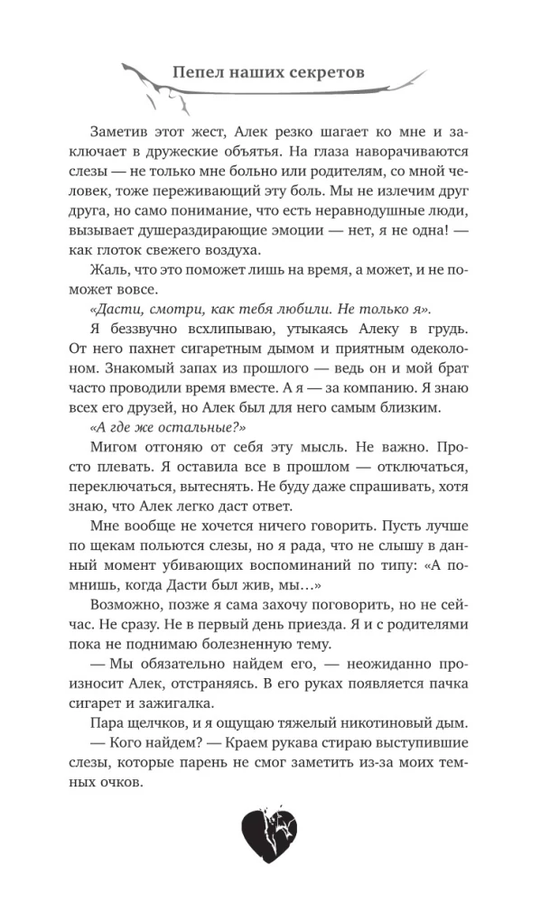 Ashes of Our Secrets