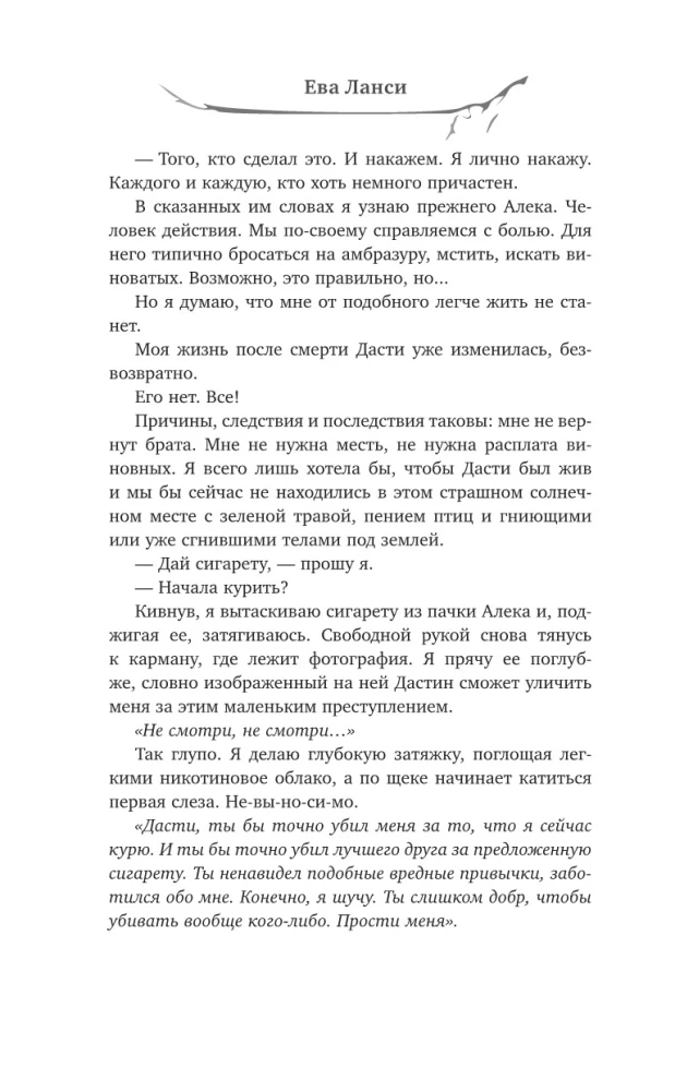 Ashes of Our Secrets