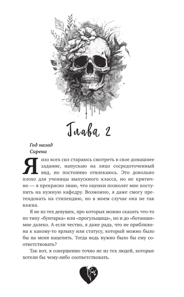 Ashes of Our Secrets