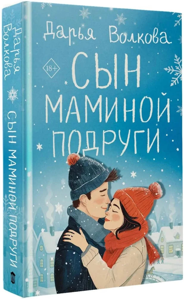 The Son of Mom's Friend