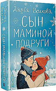 The Son of Mom's Friend