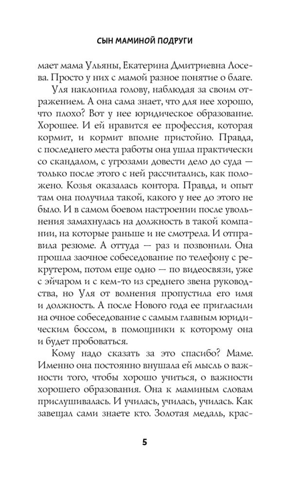 The Son of Mom's Friend