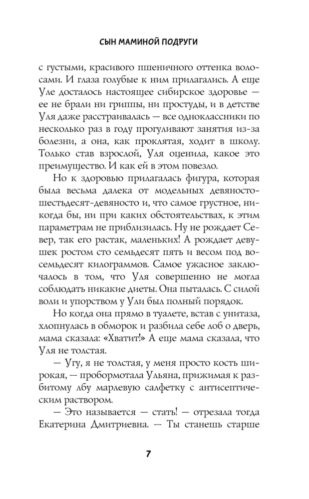 The Son of Mom's Friend