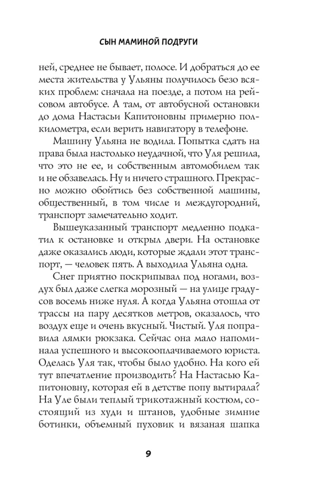 The Son of Mom's Friend