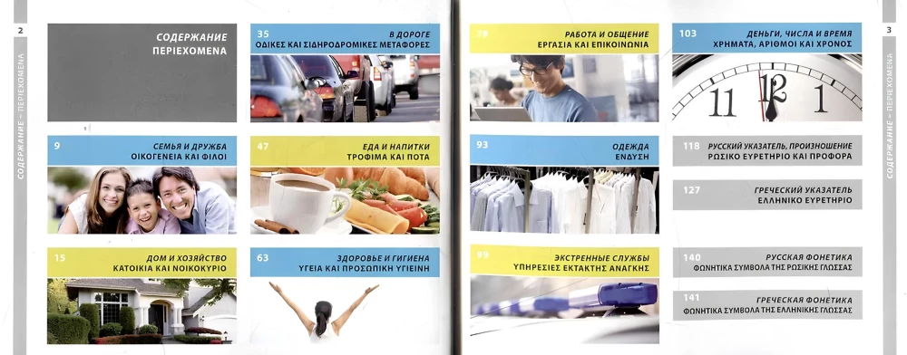 Греческий и русский иллюстрированный словарь