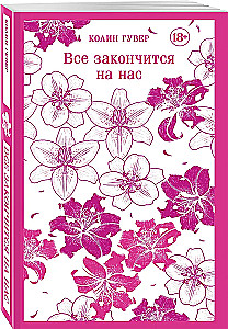 Everything Will End With Us