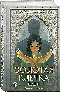 Golden Cage. Captivity