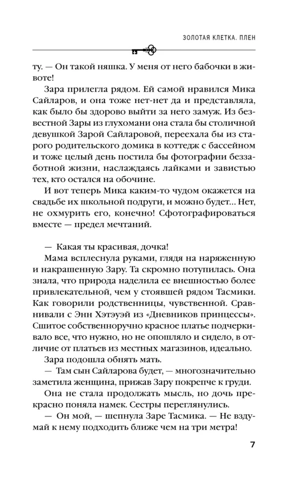 Golden Cage. Captivity