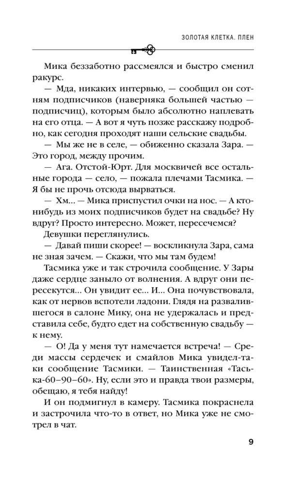 Golden Cage. Captivity