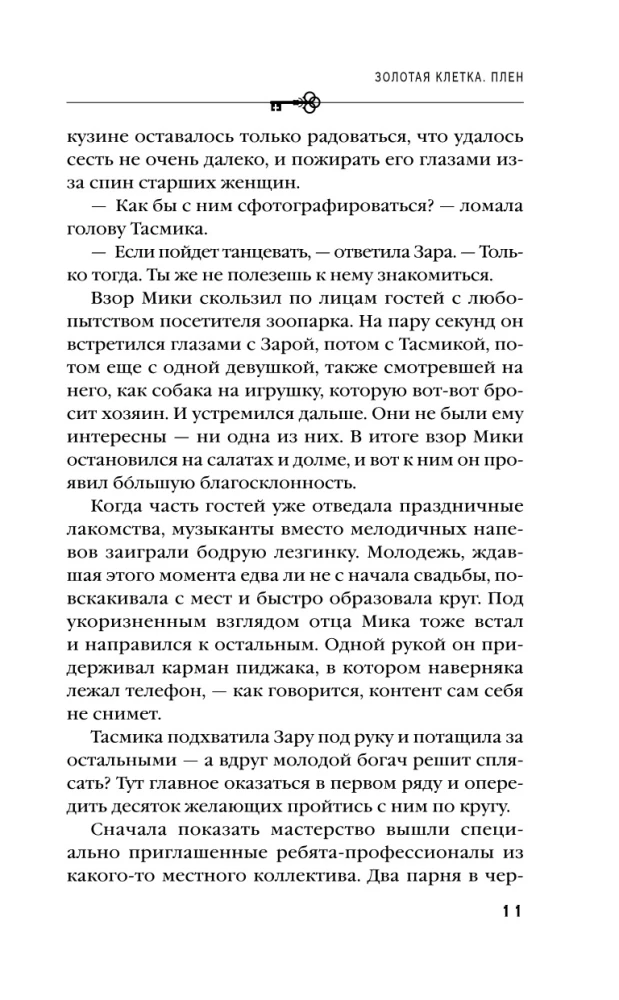 Golden Cage. Captivity