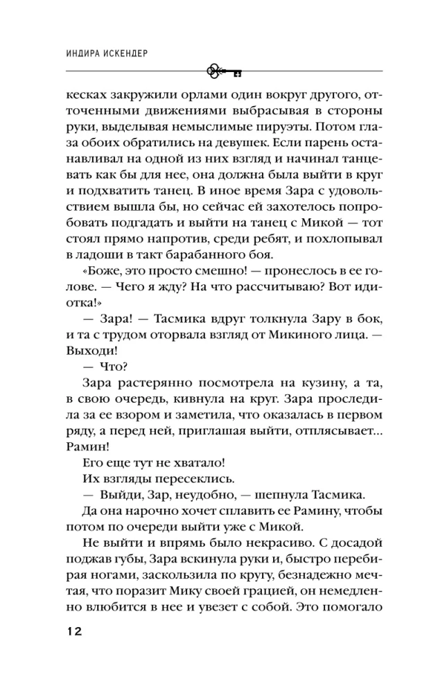 Golden Cage. Captivity