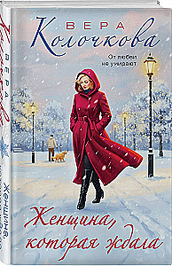 Sieviete, kura gaidīja