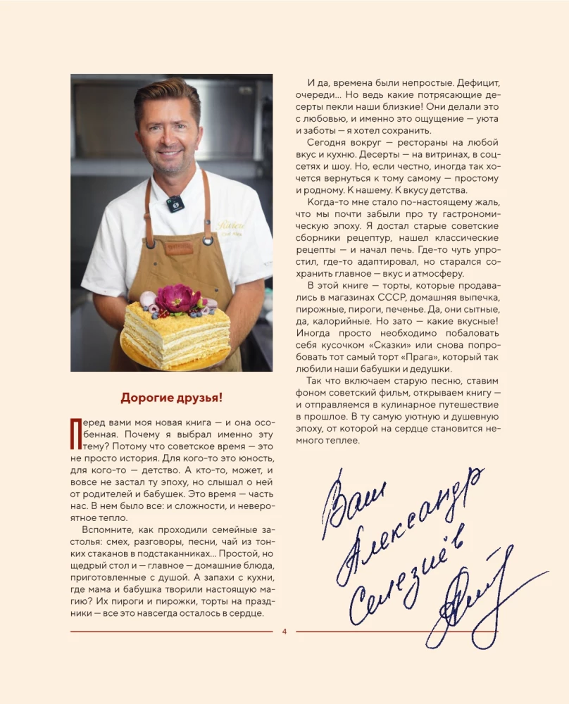 Soviet Cakes and Pastries