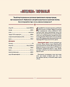 Soviet Cakes and Pastries