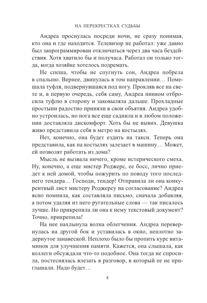 At the Crossroads of Destiny