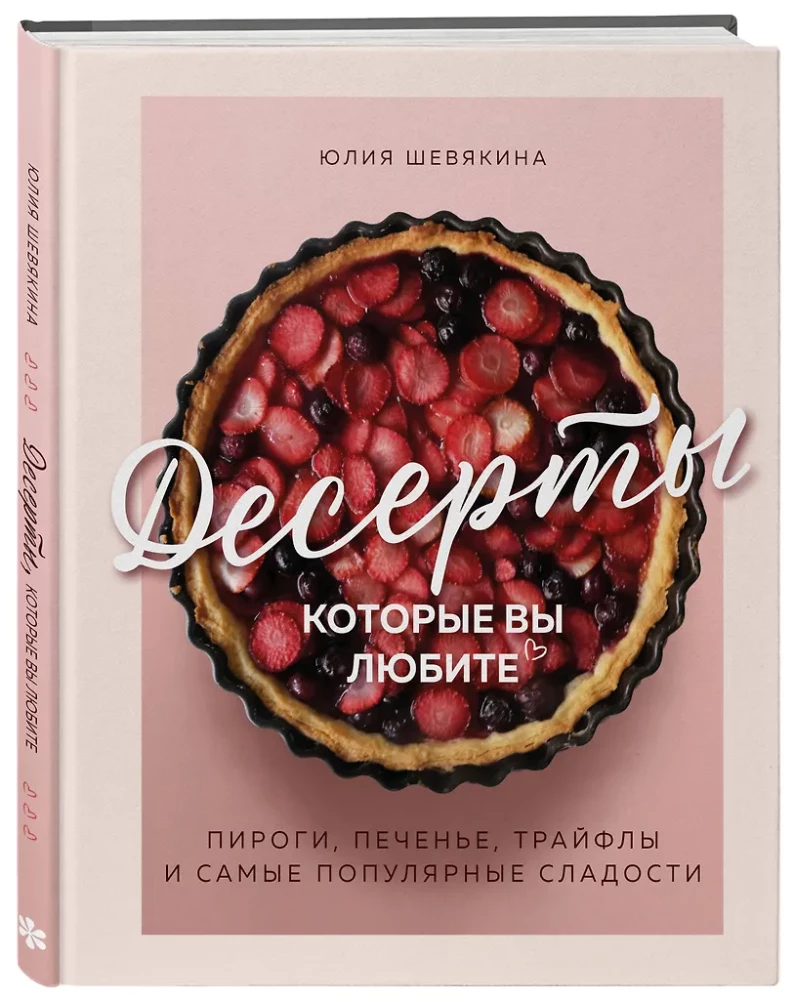 Desserts That You Love. Pies, Cookies, Trifles, and the Most Popular Sweets