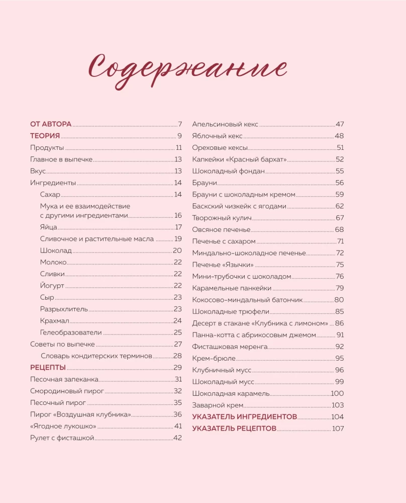 Desserts That You Love. Pies, Cookies, Trifles, and the Most Popular Sweets