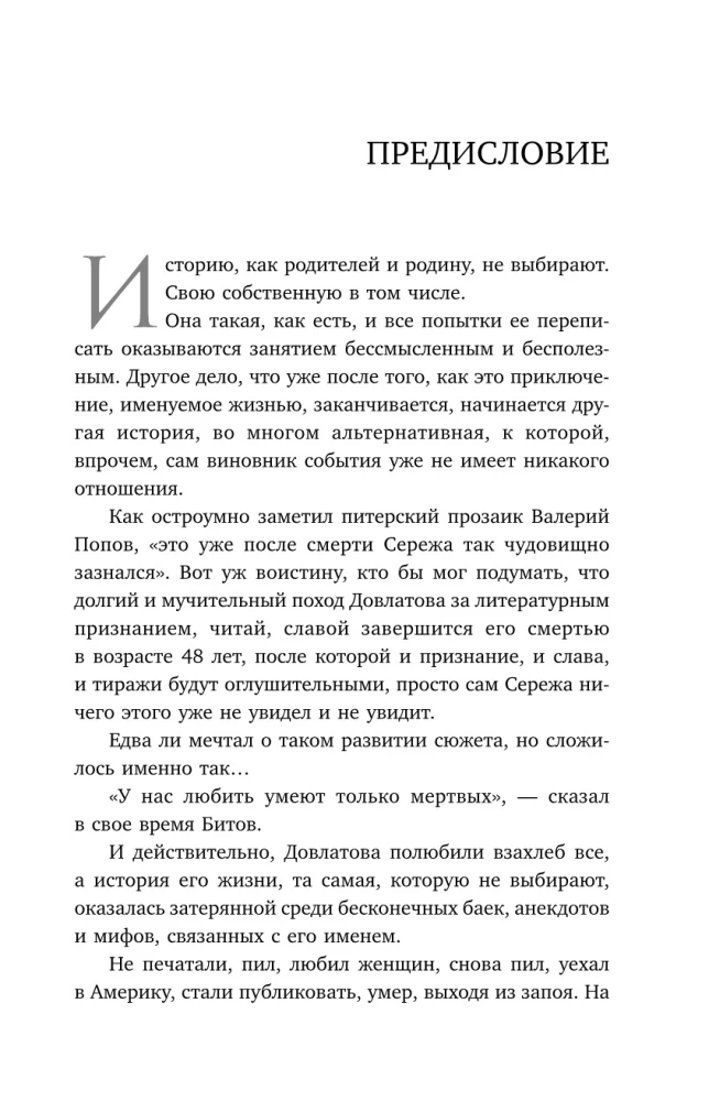 Siergiej Dowłatow. Zatrzymanie w terenie. Próba koncepcyjnej biografii