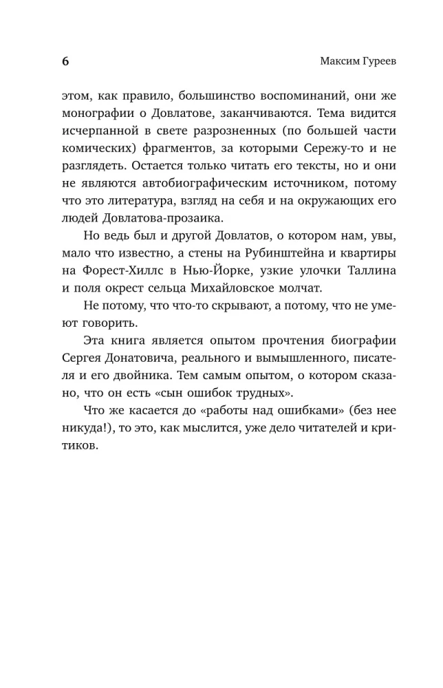 Siergiej Dowłatow. Zatrzymanie w terenie. Próba koncepcyjnej biografii