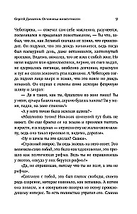 Siergiej Dowłatow. Zatrzymanie w terenie. Próba koncepcyjnej biografii