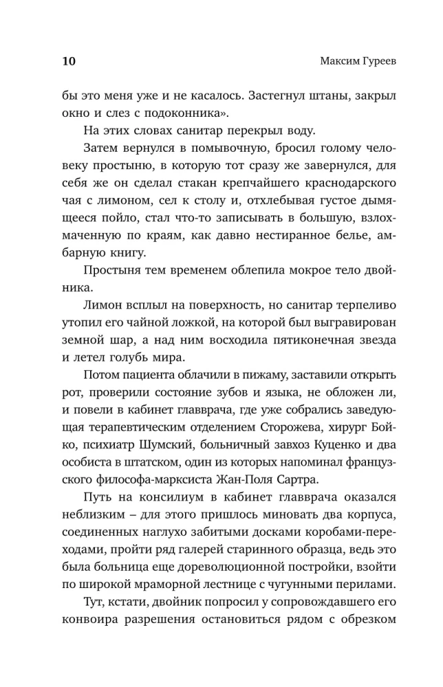 Siergiej Dowłatow. Zatrzymanie w terenie. Próba koncepcyjnej biografii