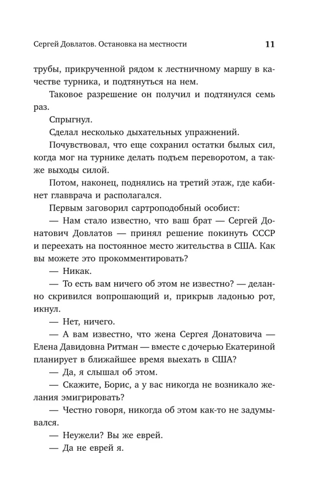 Siergiej Dowłatow. Zatrzymanie w terenie. Próba koncepcyjnej biografii