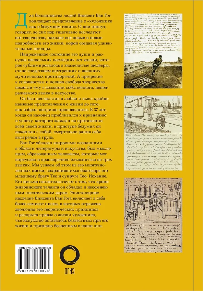 Van Gogo dienoraštis