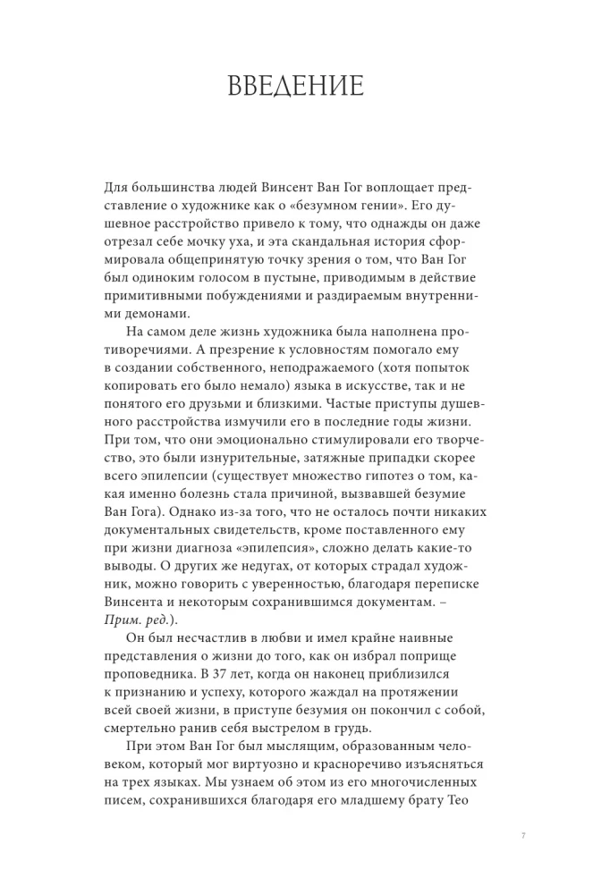 Van Gogo dienoraštis