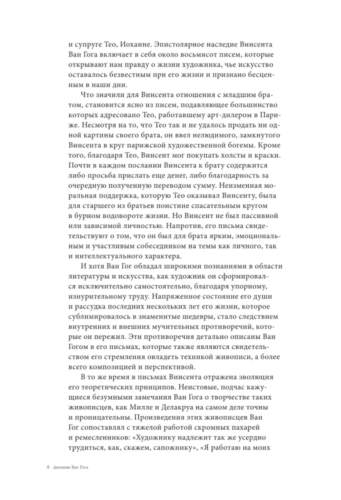 Van Gogo dienoraštis